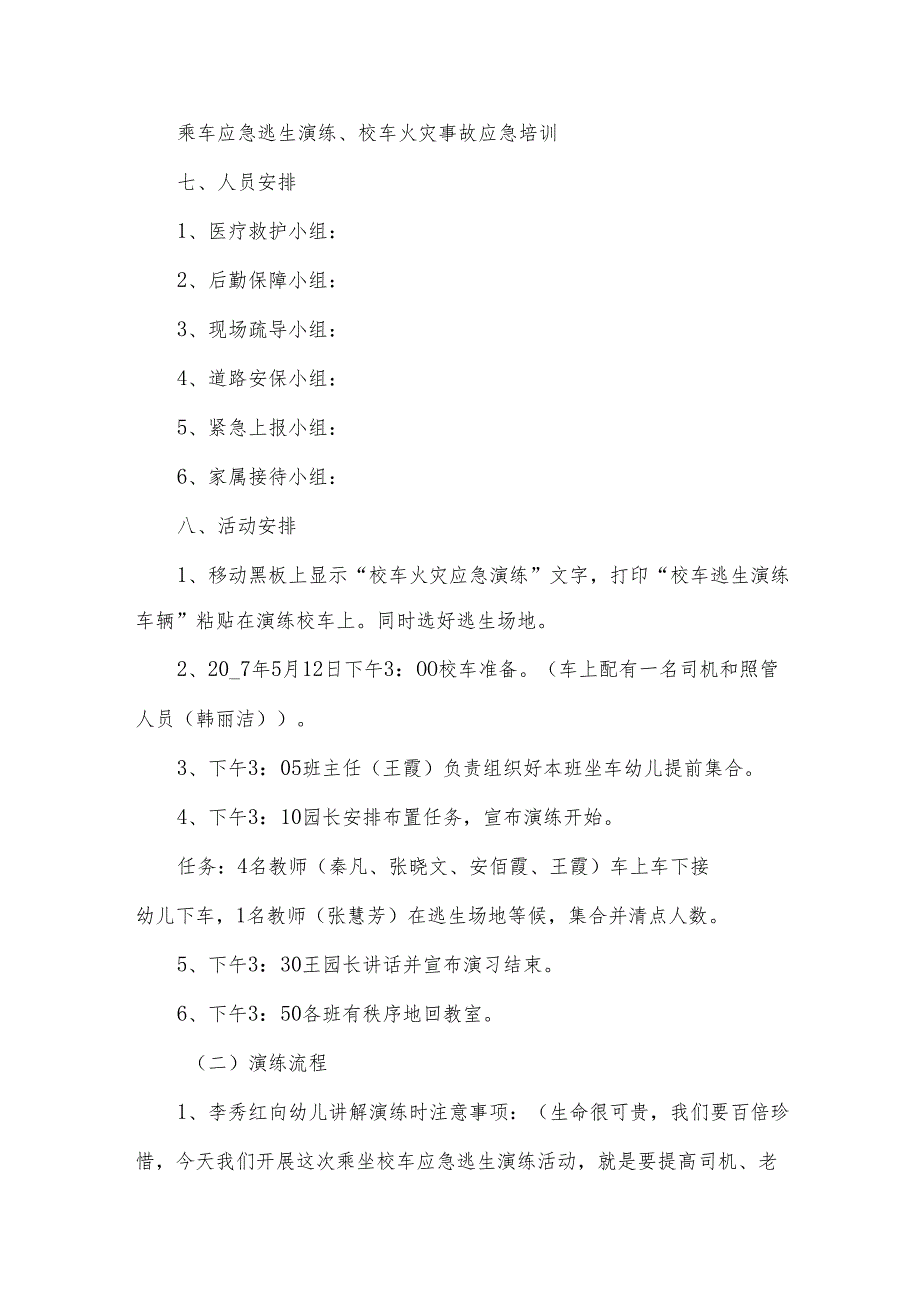 火灾应急预案（30篇）.docx_第2页
