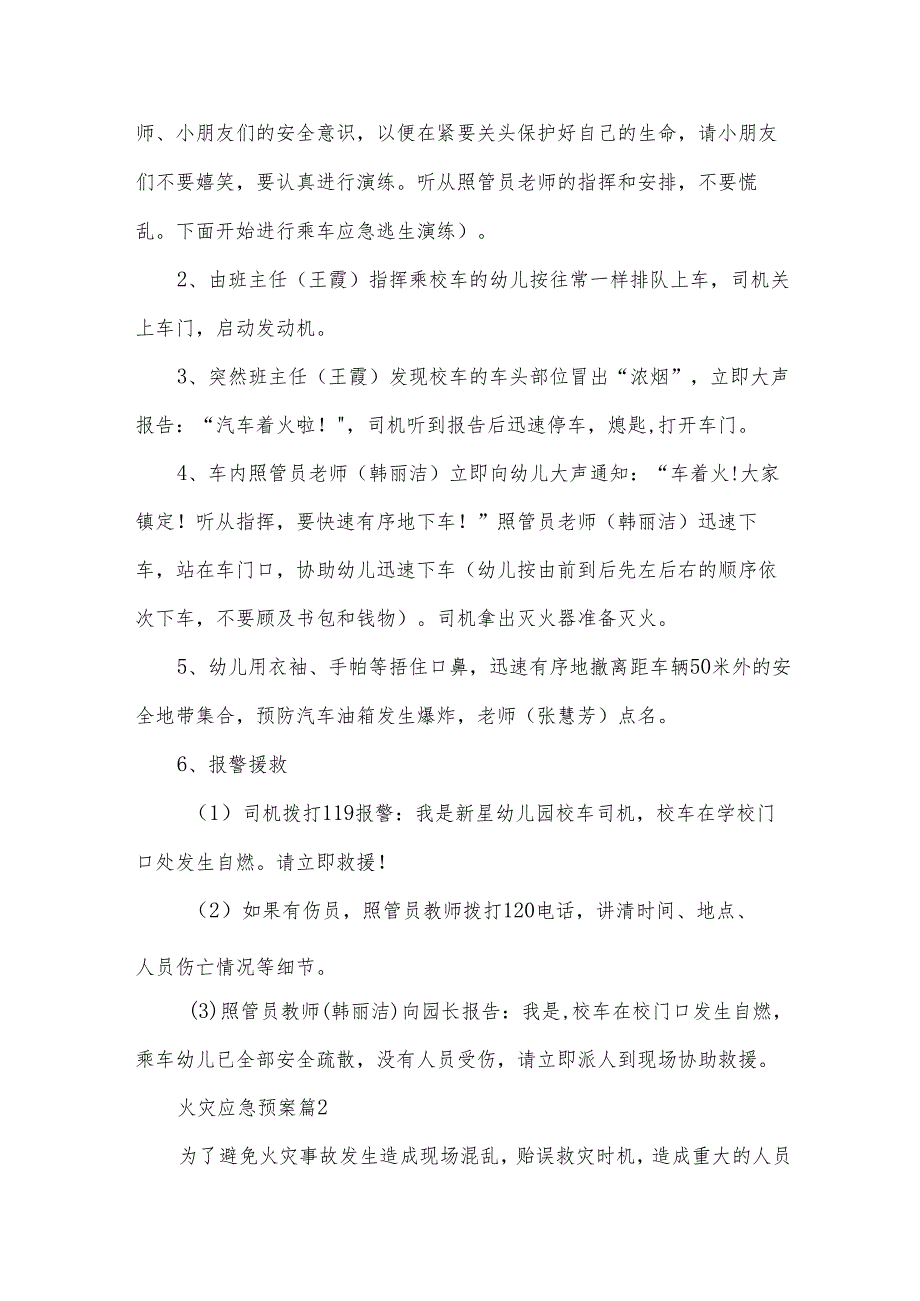火灾应急预案（30篇）.docx_第3页