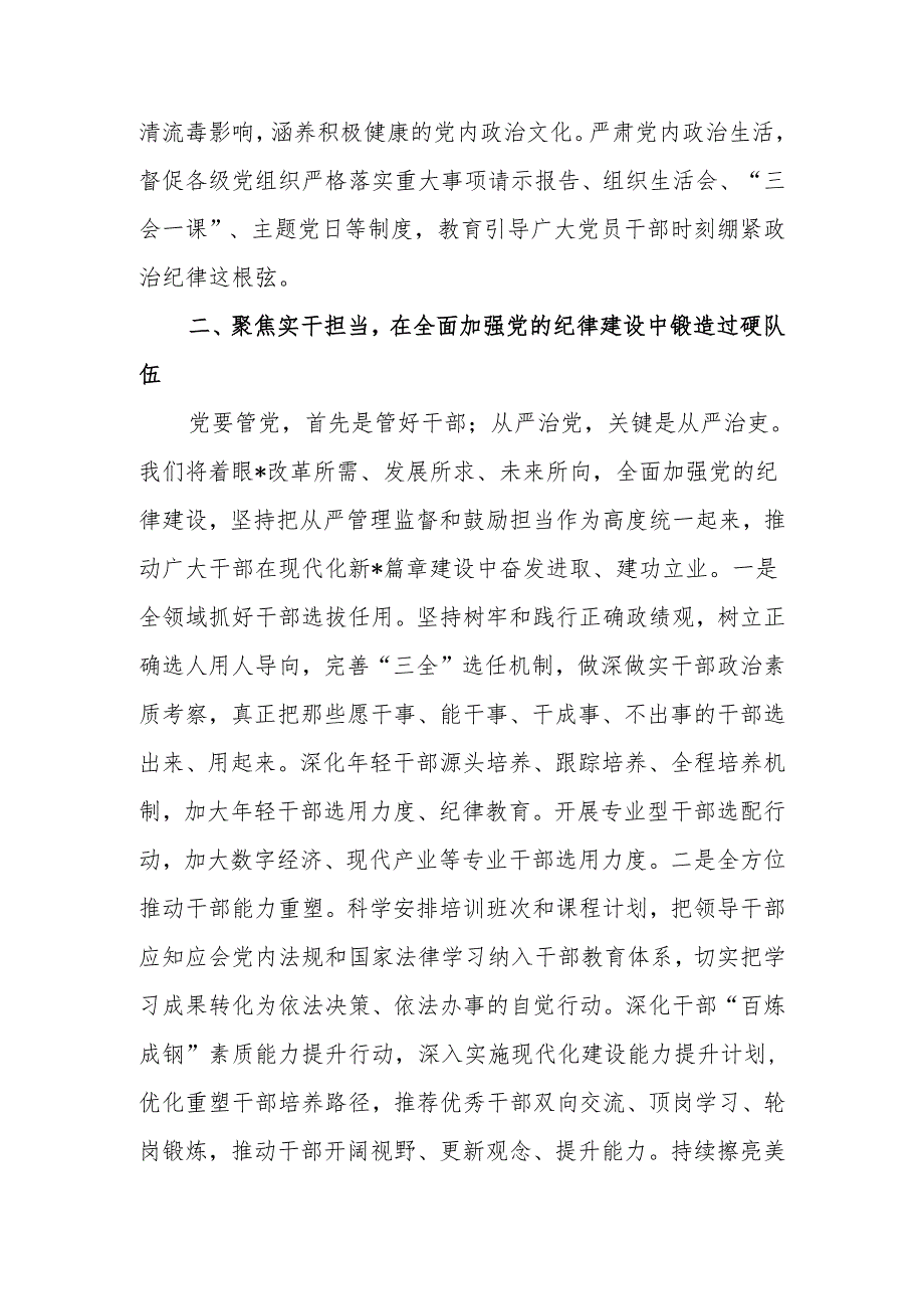 理论学习中心组“学习贯彻《中国共产党纪律处分条例》”专题学习会上的发言材料.docx_第3页