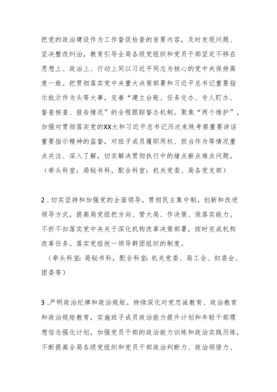 X市财政局党组党的建设工作领导小组2024年工作要点.docx_第2页