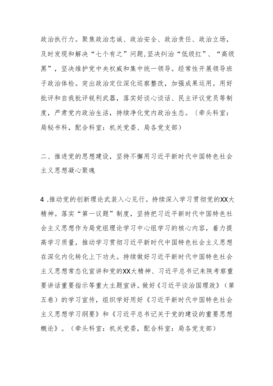 X市财政局党组党的建设工作领导小组2024年工作要点.docx_第3页