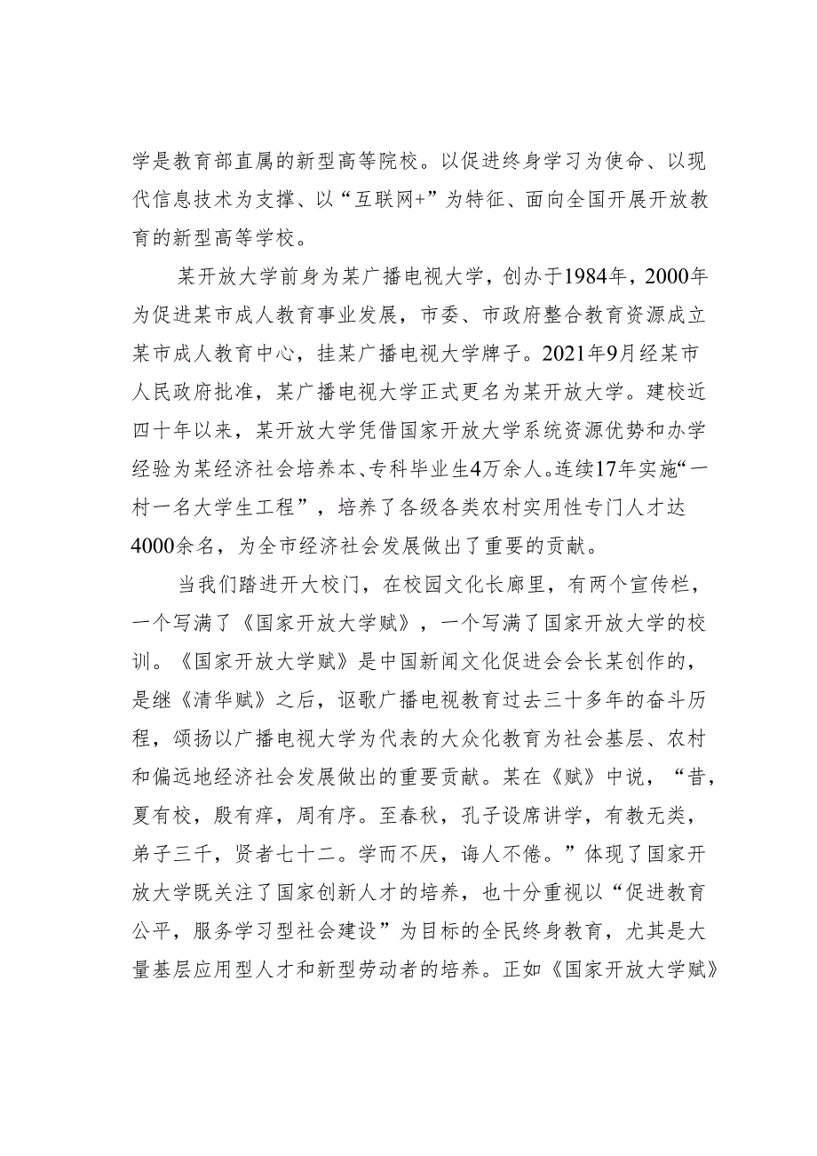 2024年某某开放大学季新生开学典礼上的讲话：自强求知有为有位.docx_第2页