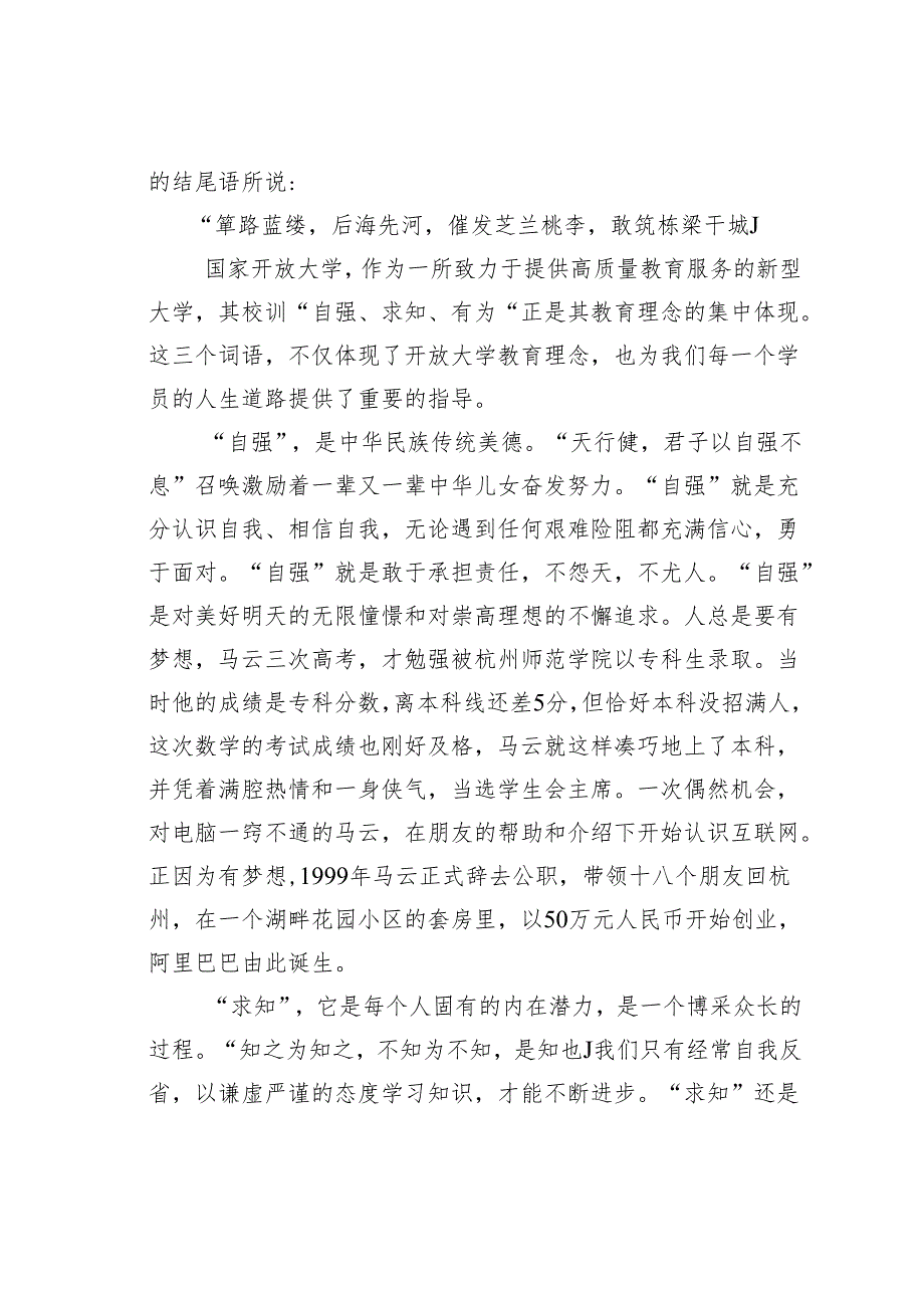 2024年某某开放大学季新生开学典礼上的讲话：自强求知有为有位.docx_第3页