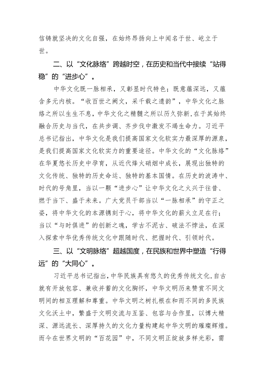 （9篇）《求是》杂志重要文章《加强文化遗产保护传承弘扬中华优秀传统文化》学习心得体会（最新版）.docx_第3页