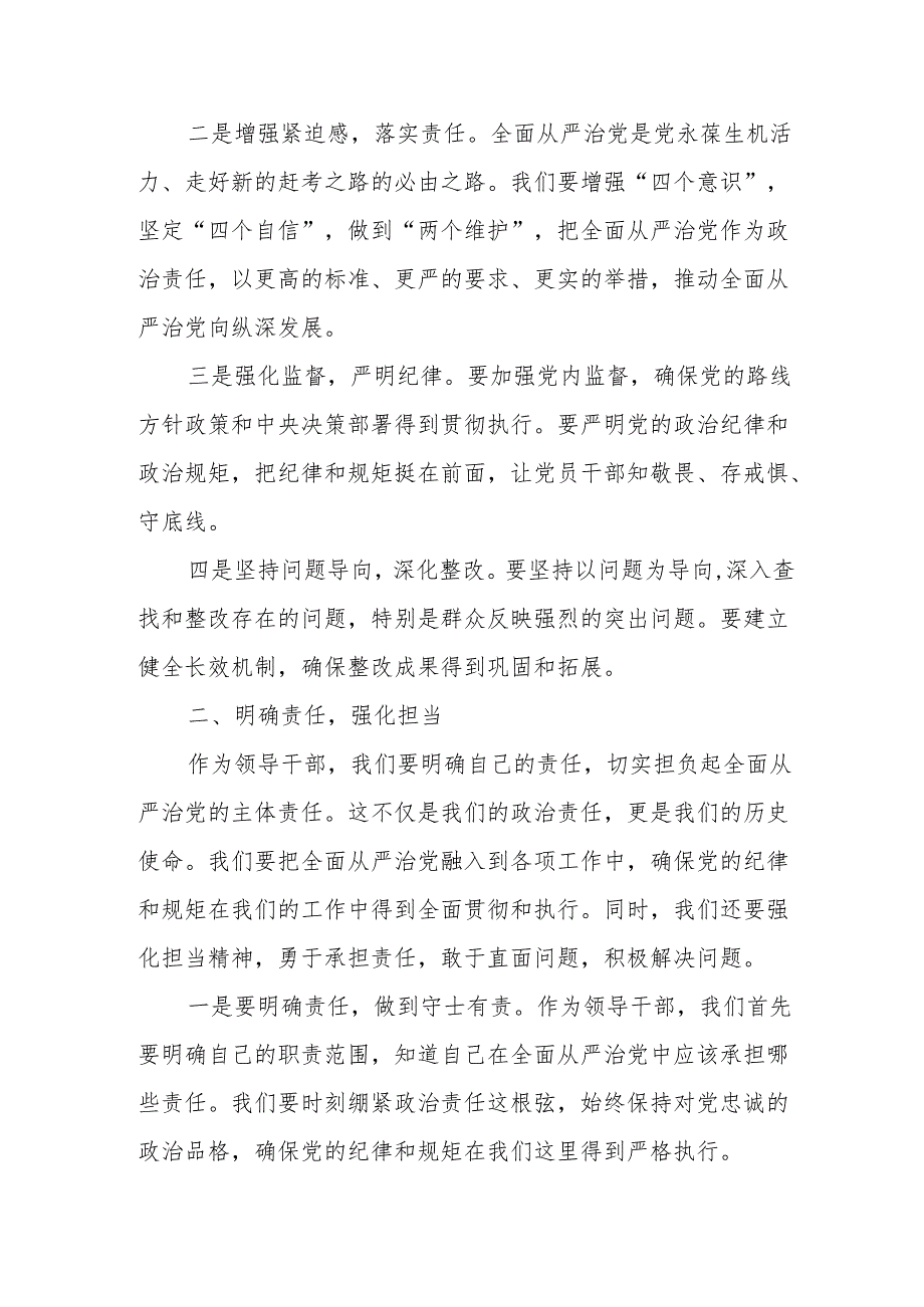 某市长在2024分管部门落实全面从严治党主体责任集体谈话会上的讲话.docx_第2页