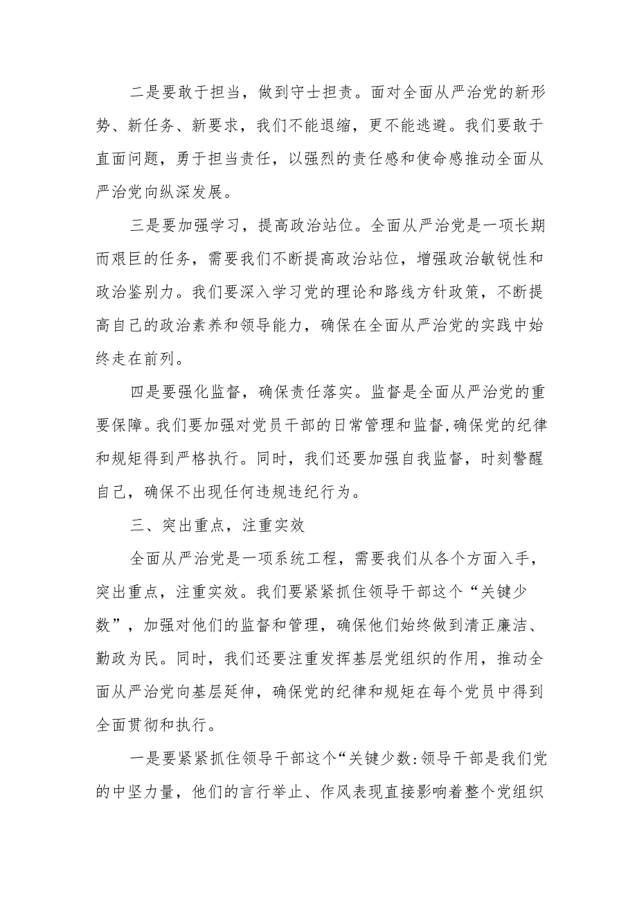 某市长在2024分管部门落实全面从严治党主体责任集体谈话会上的讲话.docx_第3页