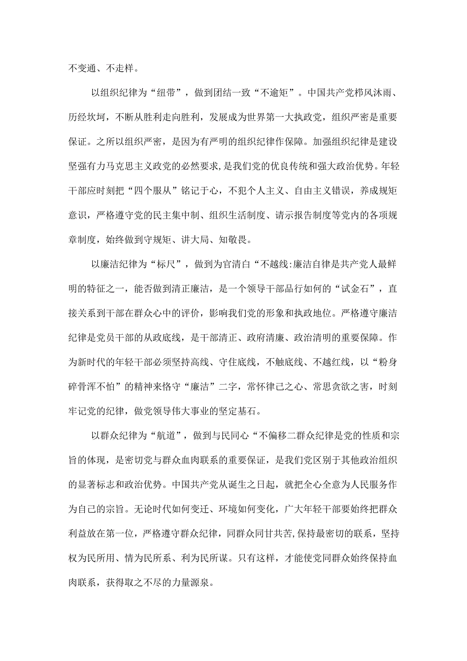 党支部关于严守党的六大纪律研讨党纪学习教育读后感交流(精选）.docx_第2页