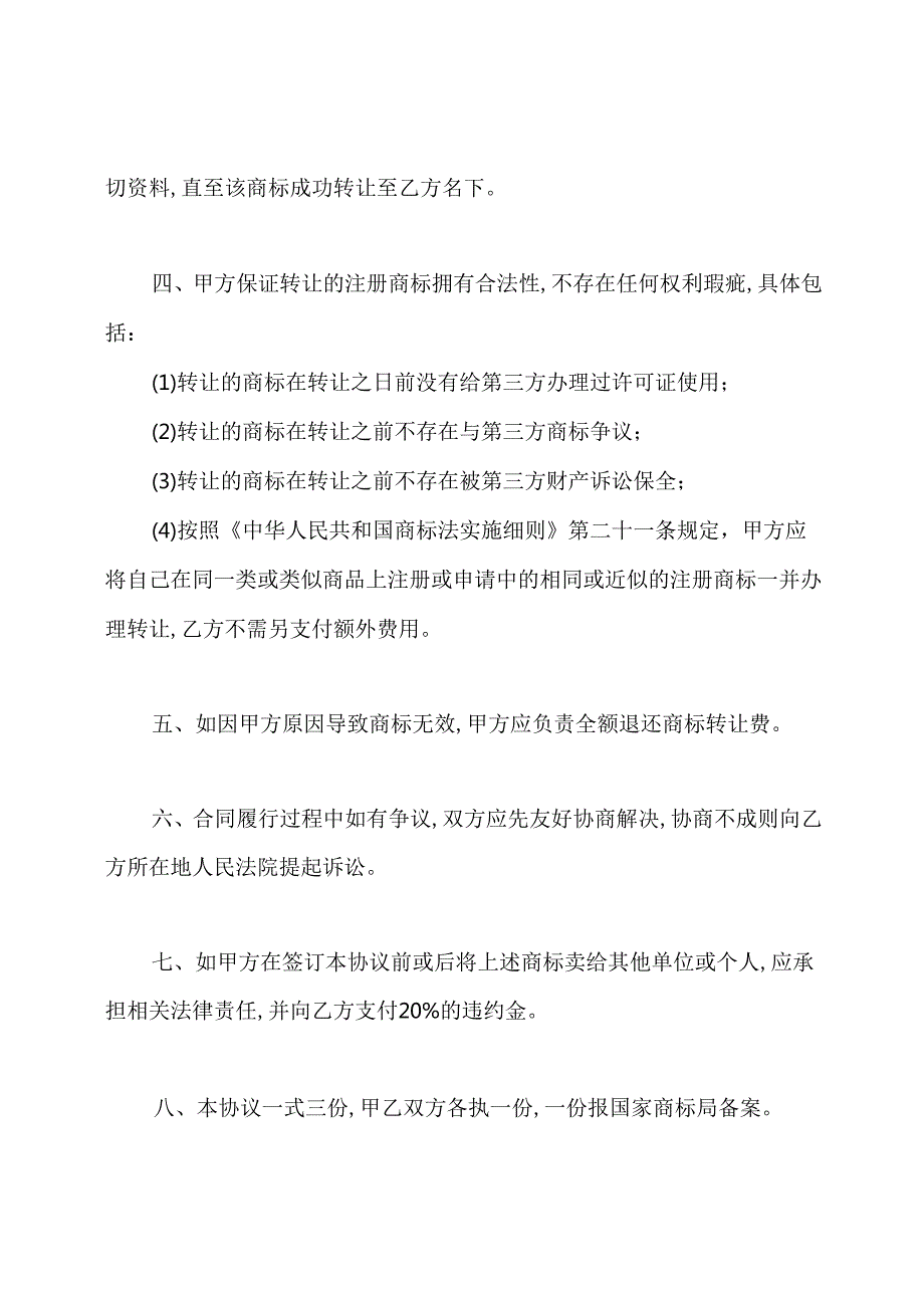 商标转让协议书范本(大全5篇).docx_第2页