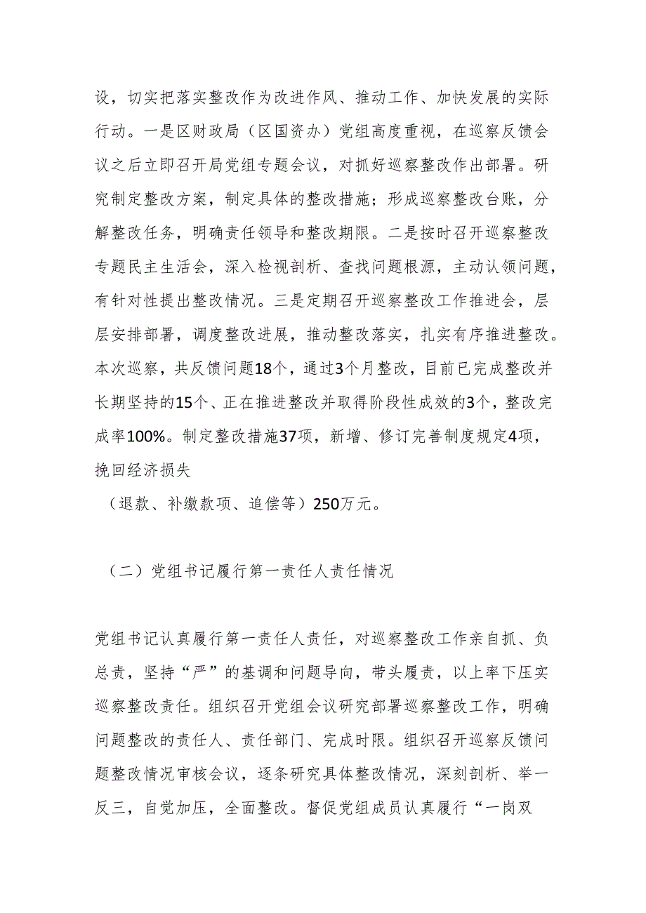 中共XX市XX财政局党组关于巡察集中整改进展情况报告.docx_第2页