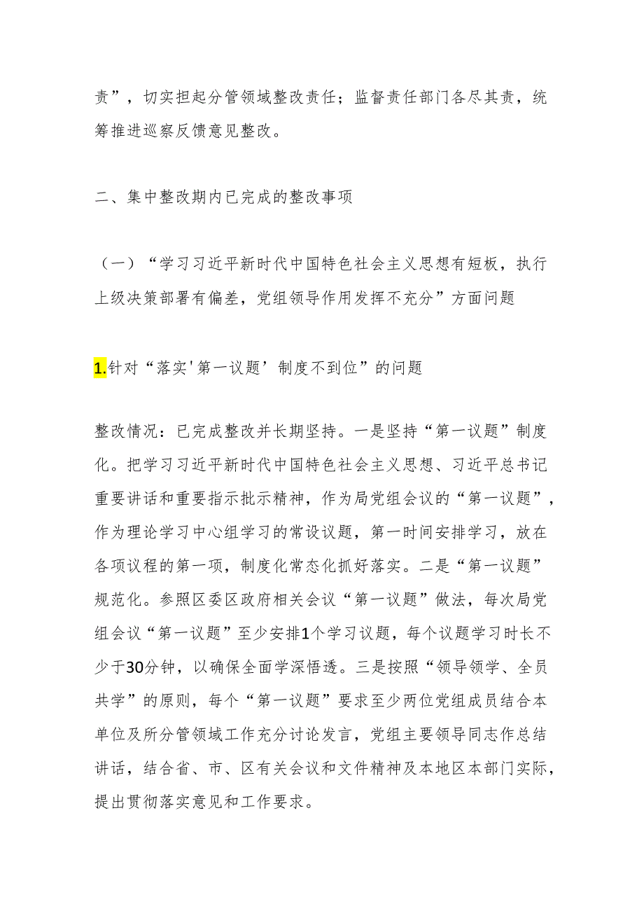 中共XX市XX财政局党组关于巡察集中整改进展情况报告.docx_第3页