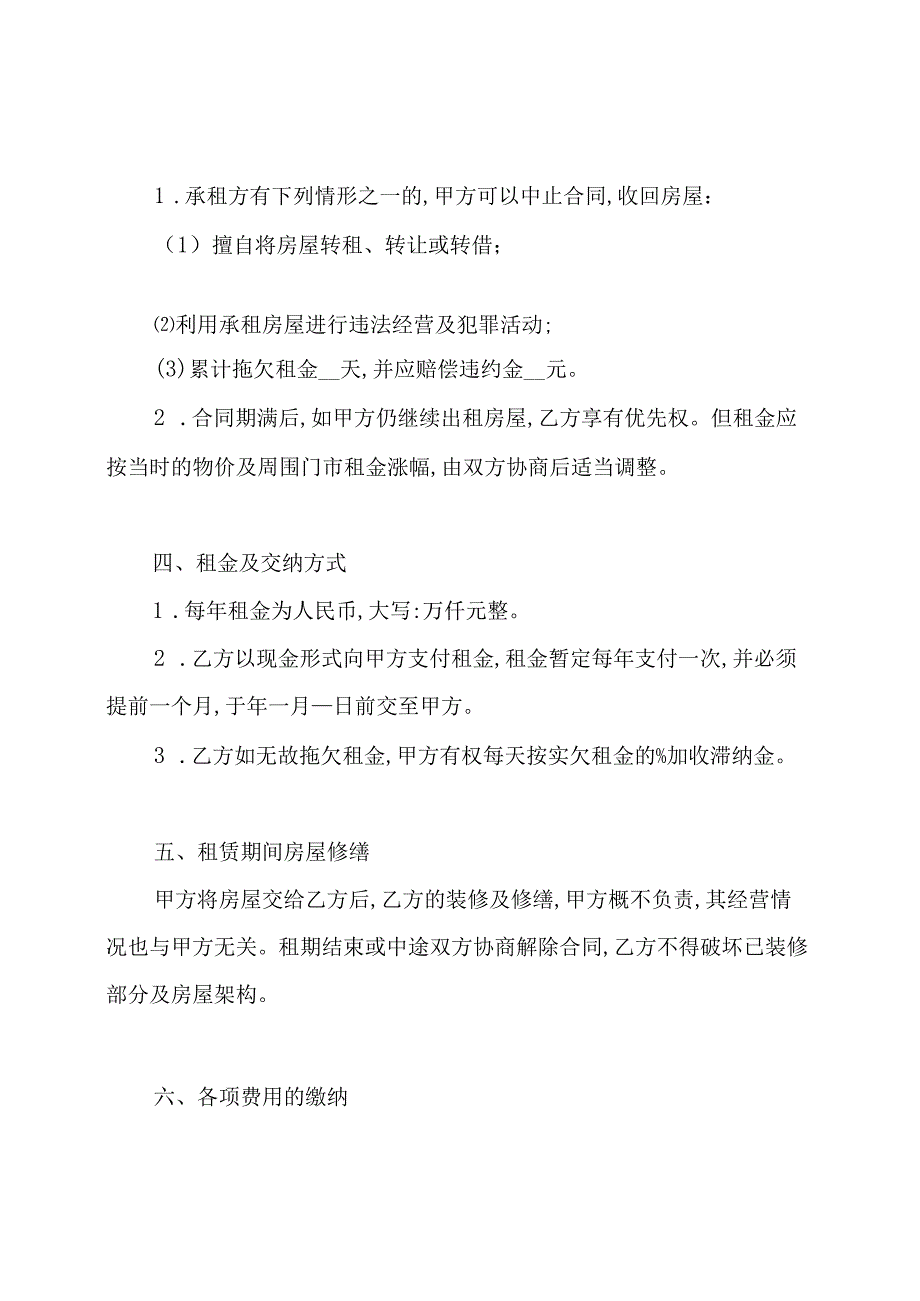 店铺租赁合同.docx_第2页