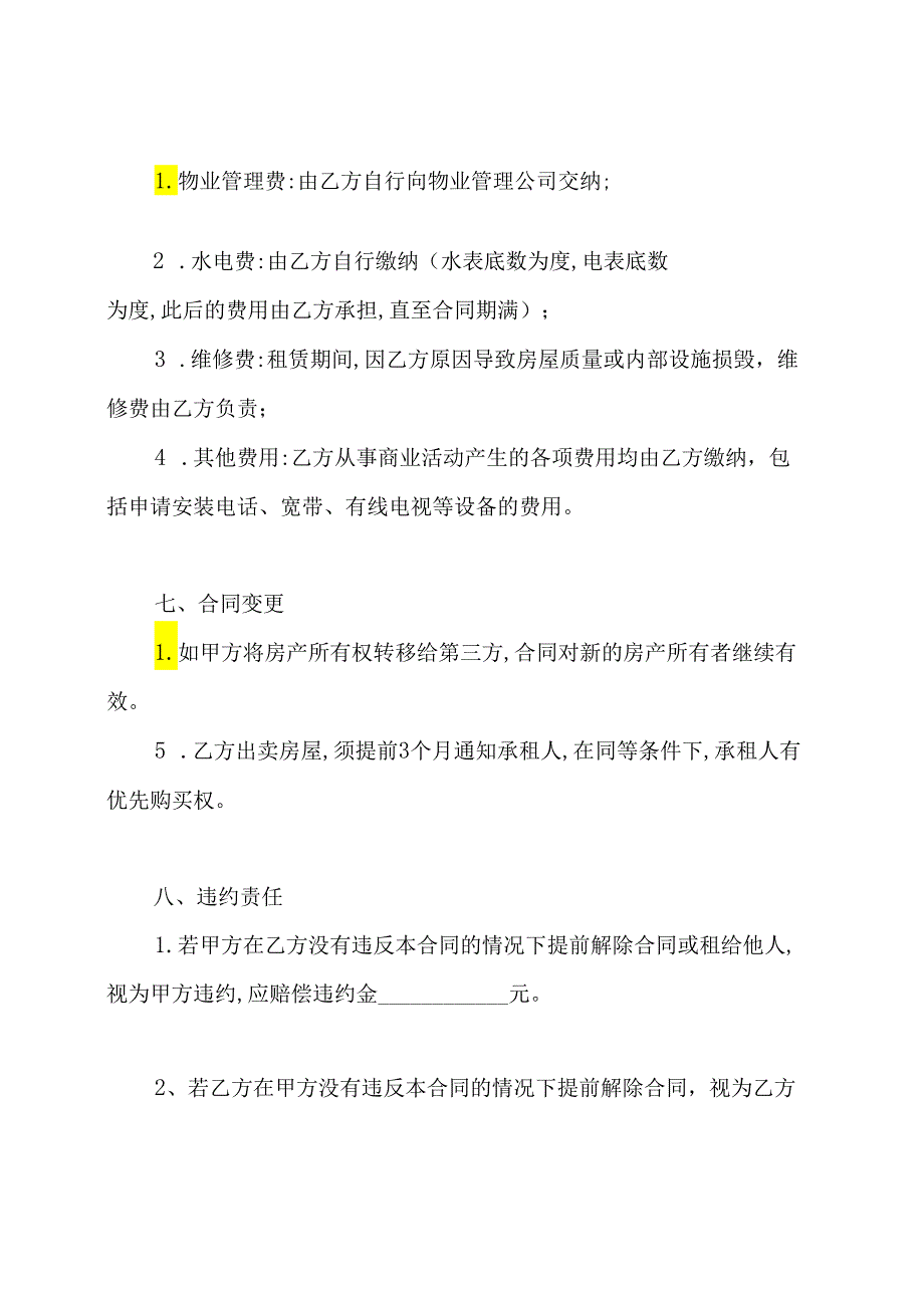 店铺租赁合同.docx_第3页