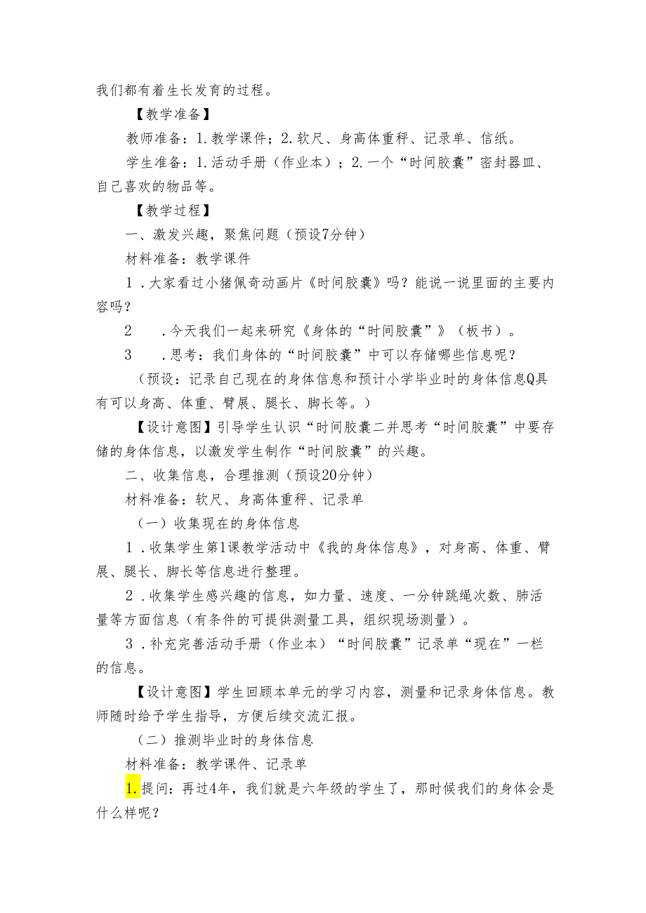 教科版二年级科学下册26《身体的“时间胶囊”》公开课一等奖创新教案.docx_第2页