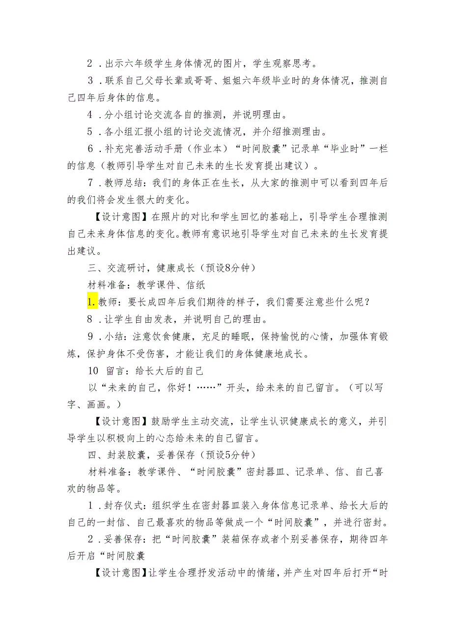 教科版二年级科学下册26《身体的“时间胶囊”》公开课一等奖创新教案.docx_第3页