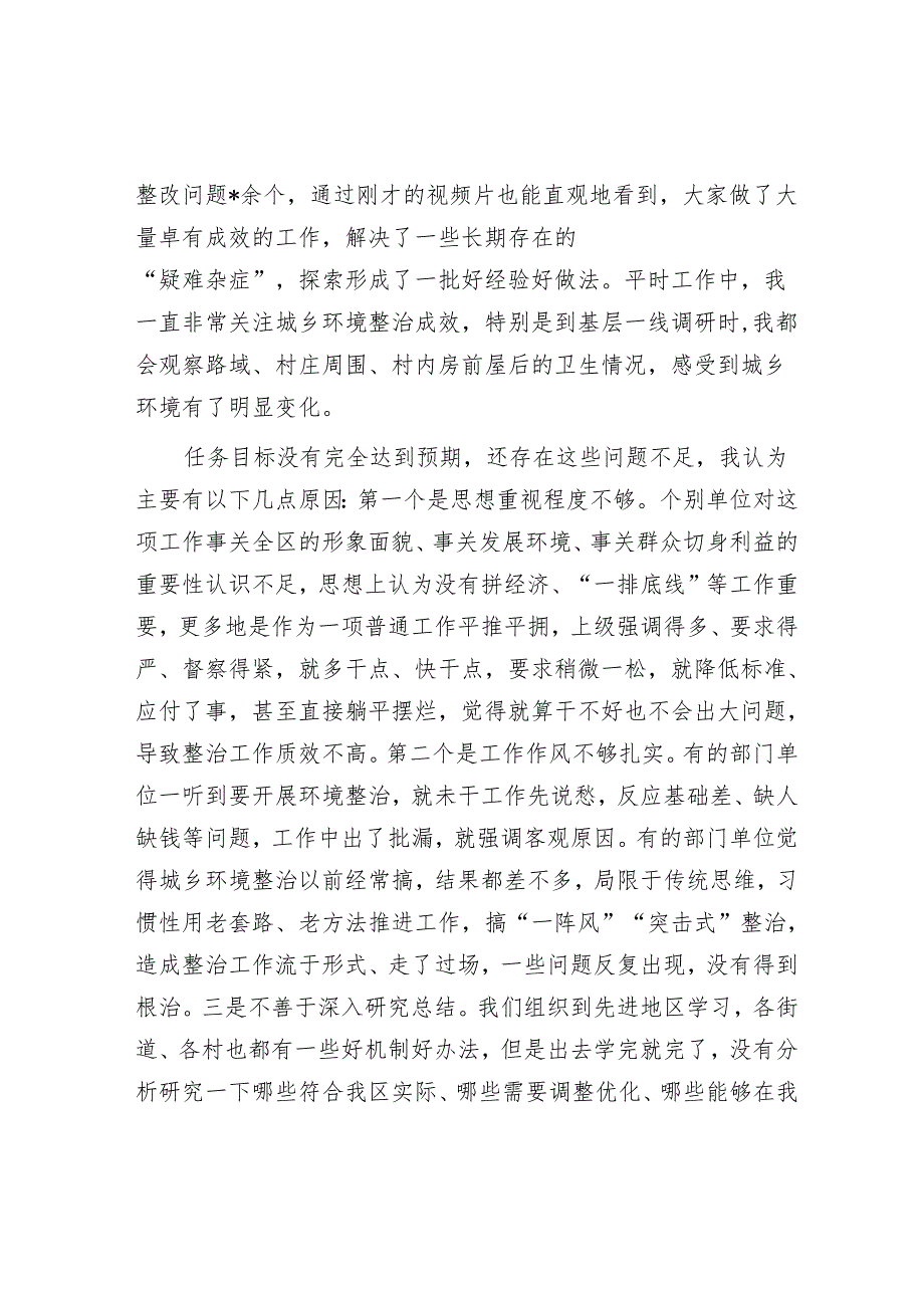 区委书记在全区城乡环境综合整治行动总结部署会议上的讲话(1).docx_第2页