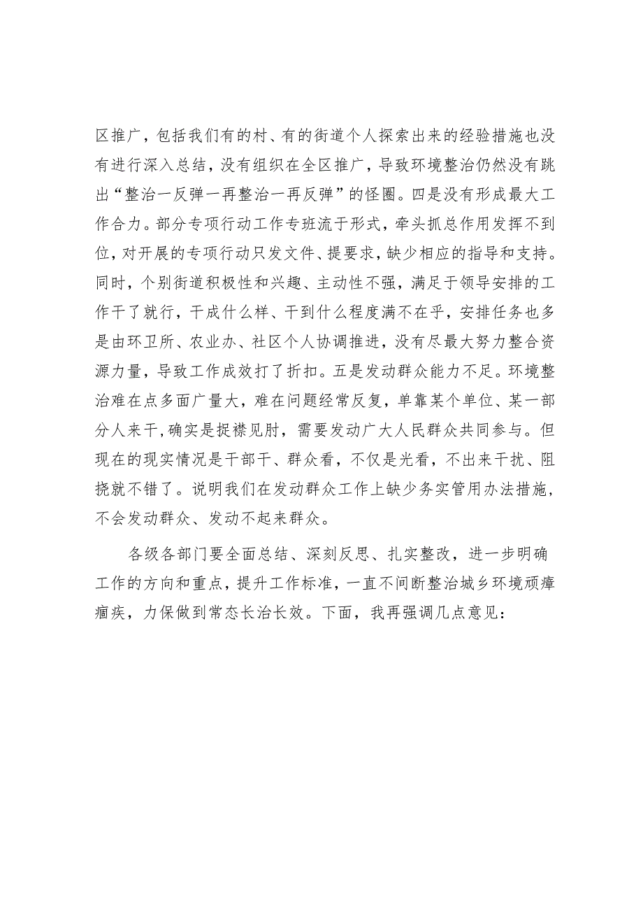 区委书记在全区城乡环境综合整治行动总结部署会议上的讲话(1).docx_第3页
