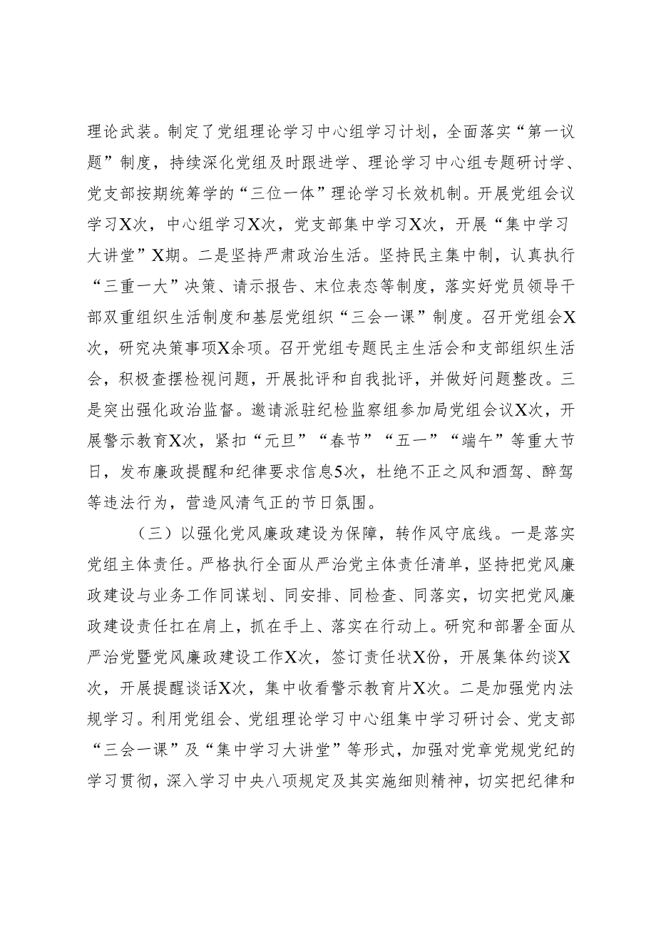 2篇 2023全面从严治党暨党风廉政建设工作情况报告.docx_第2页