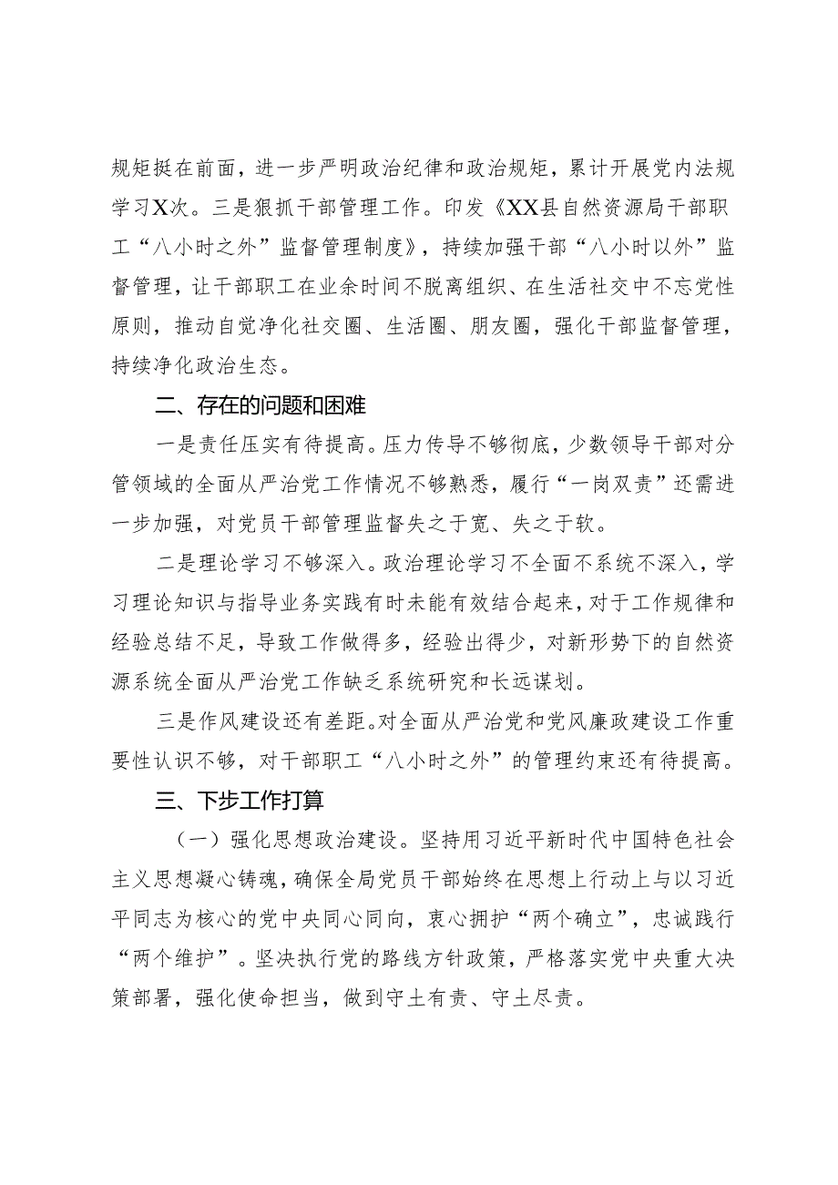 2篇 2023全面从严治党暨党风廉政建设工作情况报告.docx_第3页