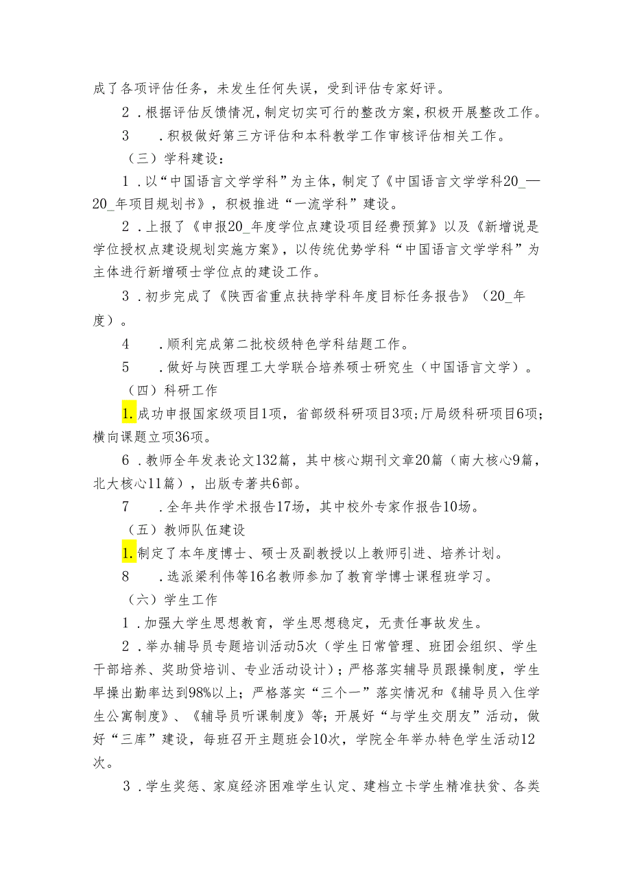 高校年终个人工作报告（3篇）.docx_第2页