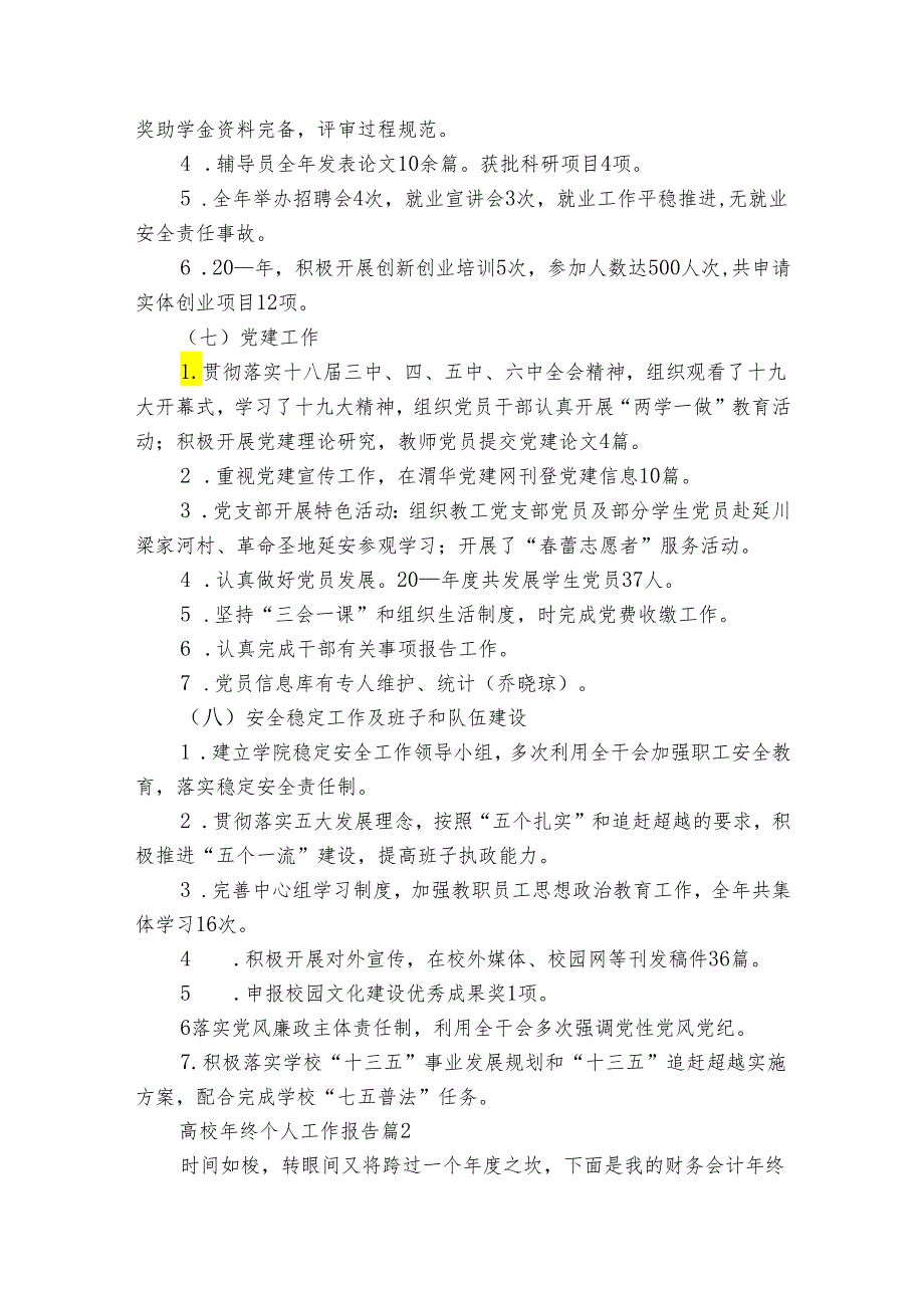 高校年终个人工作报告（3篇）.docx_第3页