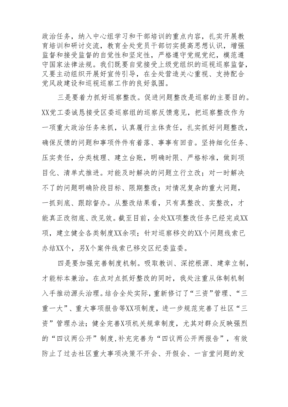 学习2024年新修订中国共产党巡视工作条例的心得体会十九篇.docx_第2页