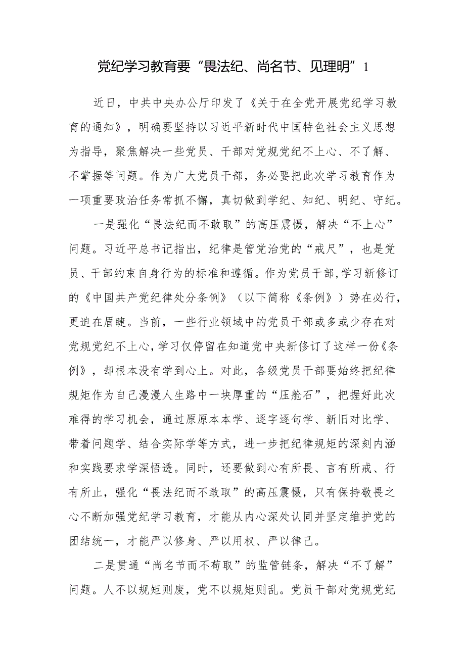 解决党员干部对党规党纪不上心、不了解、不掌握等问题研讨发言材料.docx_第1页