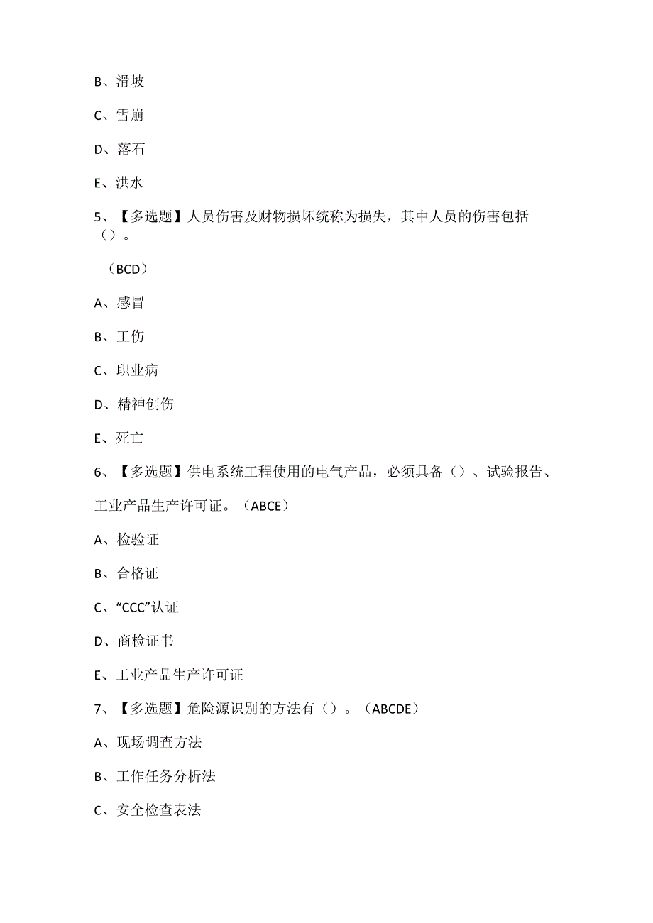 2024年公路水运工程施工企业安全生产管理人员考试试题.docx_第2页