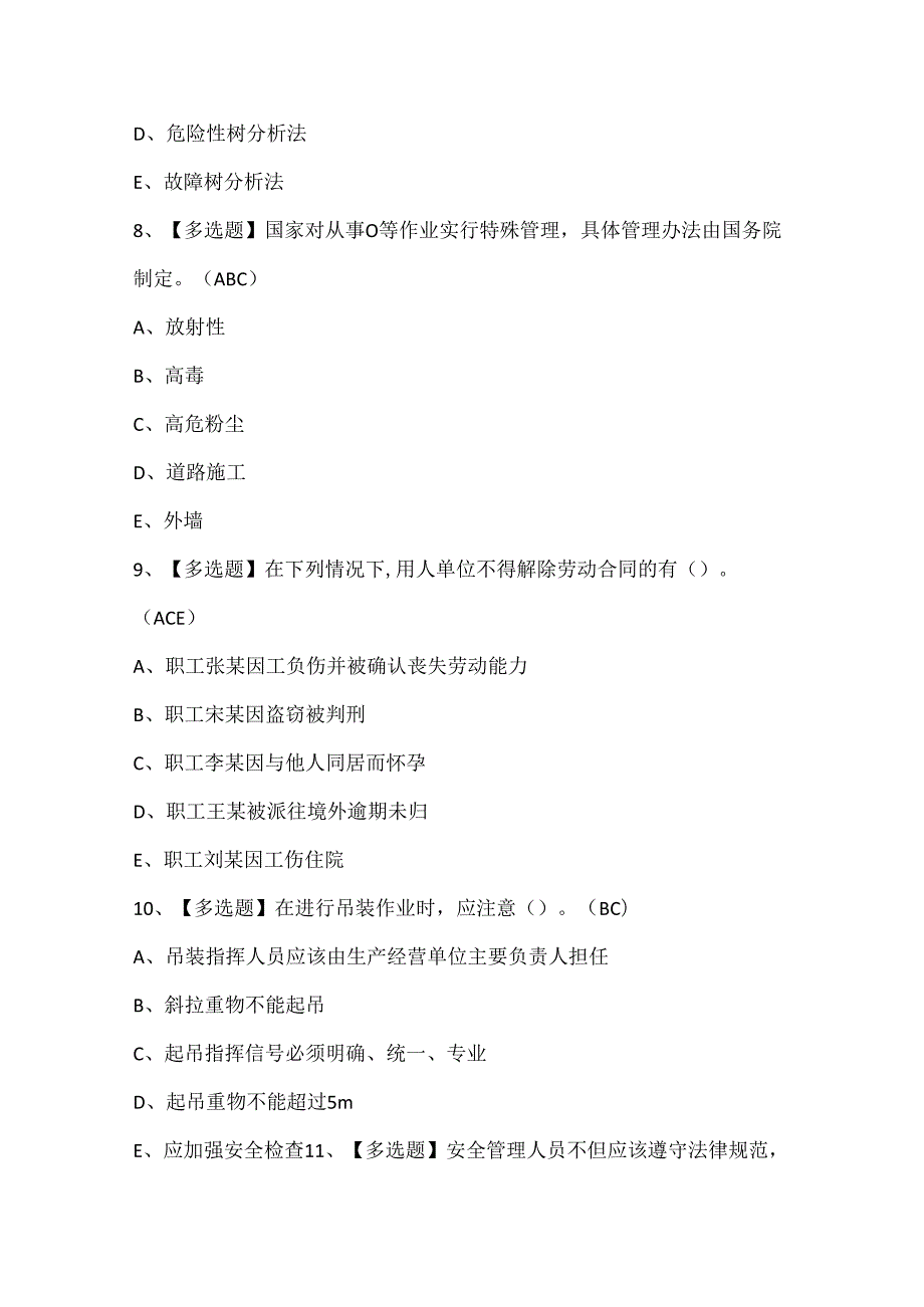 2024年公路水运工程施工企业安全生产管理人员考试试题.docx_第3页