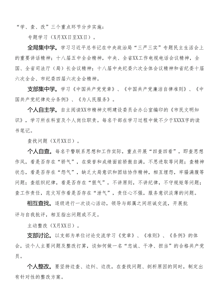 （8篇）关于对2024年党纪学习教育工作交流研讨材料附3篇动员会讲话含2篇实施方案.docx_第2页