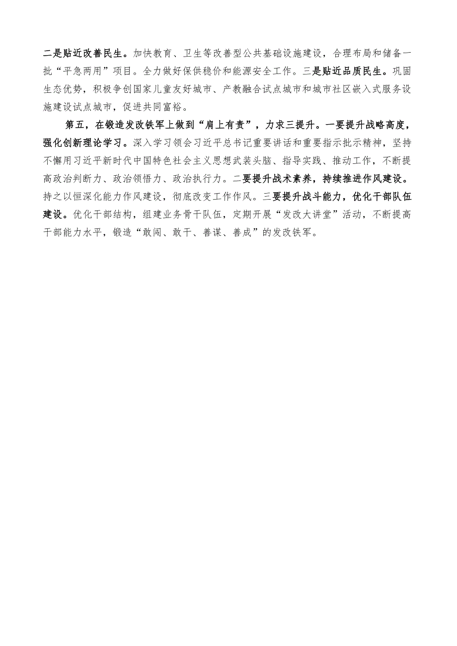 （6篇）九江市深入学习贯彻考察江西重要讲话精神暨解放思想大讨论专题研讨班结业式发言材料汇编.docx_第3页