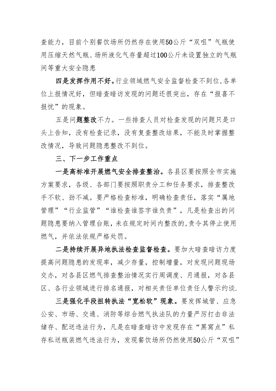 在全市城镇燃气安全专项整治工作部署推进视频会上的讲话(1).docx_第3页