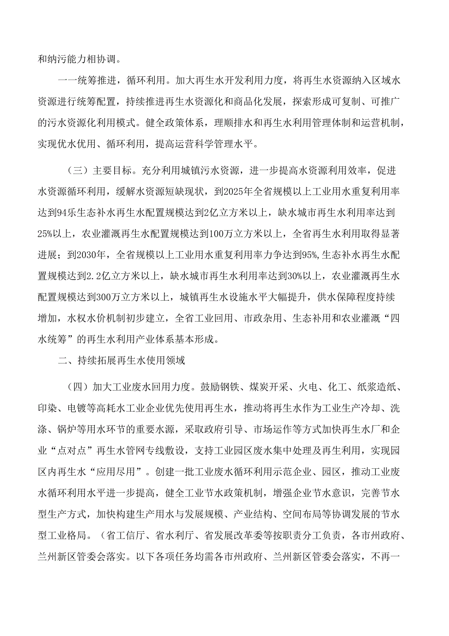 甘肃省人民政府办公厅关于进一步加强再生水利用的实施意见.docx_第2页