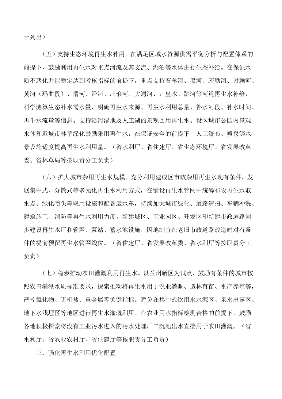 甘肃省人民政府办公厅关于进一步加强再生水利用的实施意见.docx_第3页