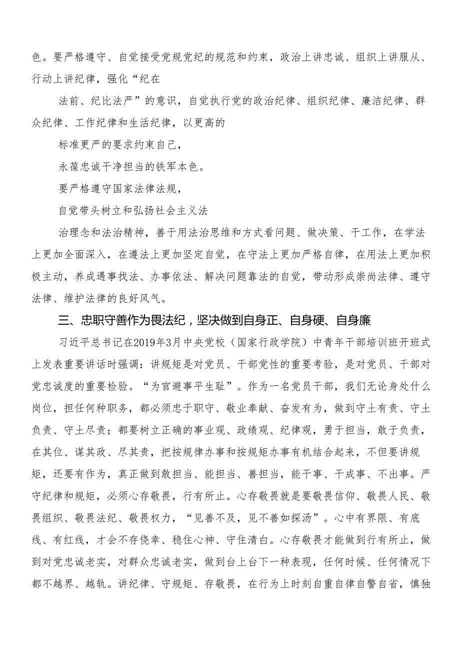 （八篇）关于开展2024年党纪学习教育的研讨发言材料、心得感悟含三篇动员讲话提纲加二篇宣贯方案.docx_第3页