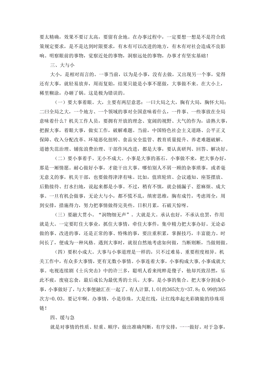 市委办公室主任辅导授课讲稿：处理好十对关系切实提高“办事”能力(1).docx_第3页
