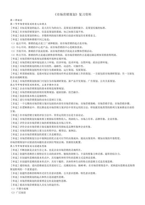 00184市场营销策划自考复习资料.docx