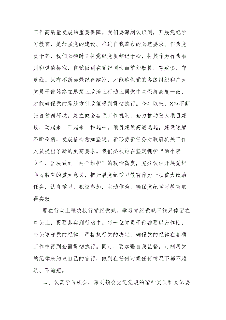2024年党员干部关于开展党纪学习教育的交流发言材料两篇.docx_第2页