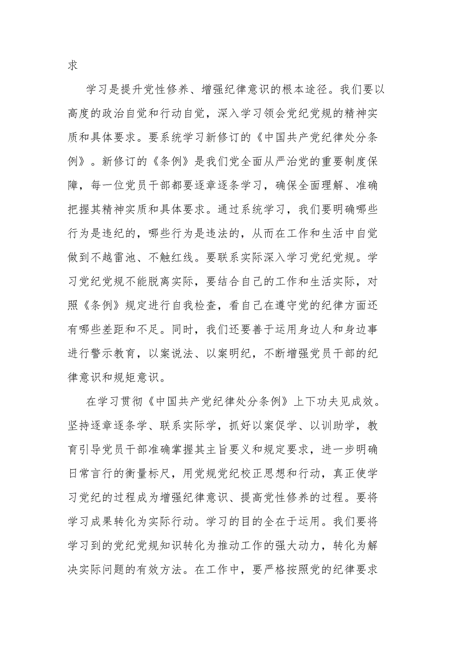 2024年党员干部关于开展党纪学习教育的交流发言材料两篇.docx_第3页