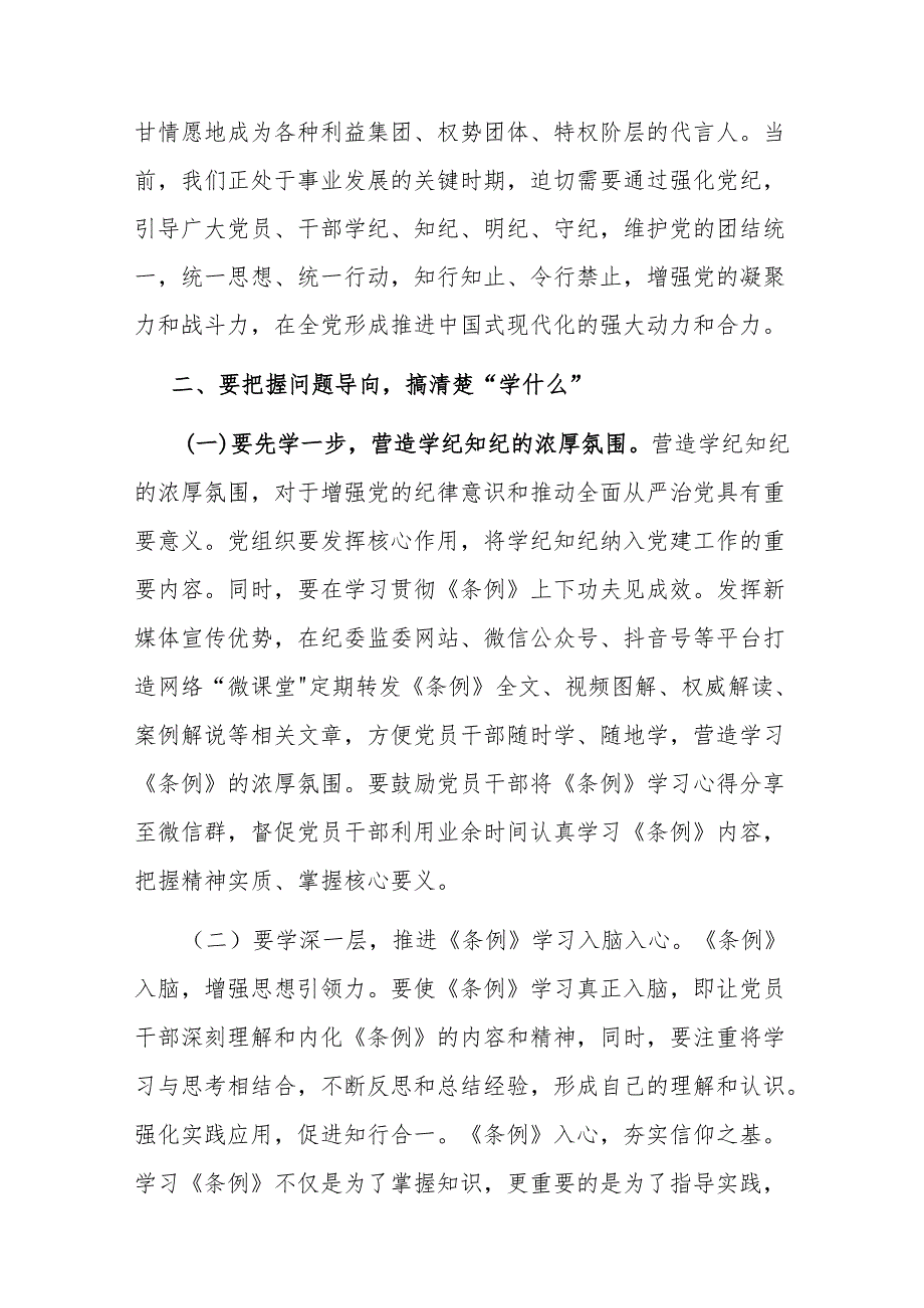 2024党纪学习教育专题党课2篇.docx_第3页