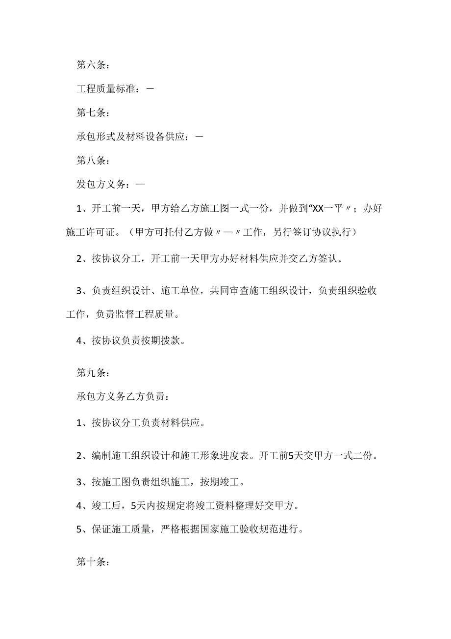 工程合同范本通用版.docx_第2页