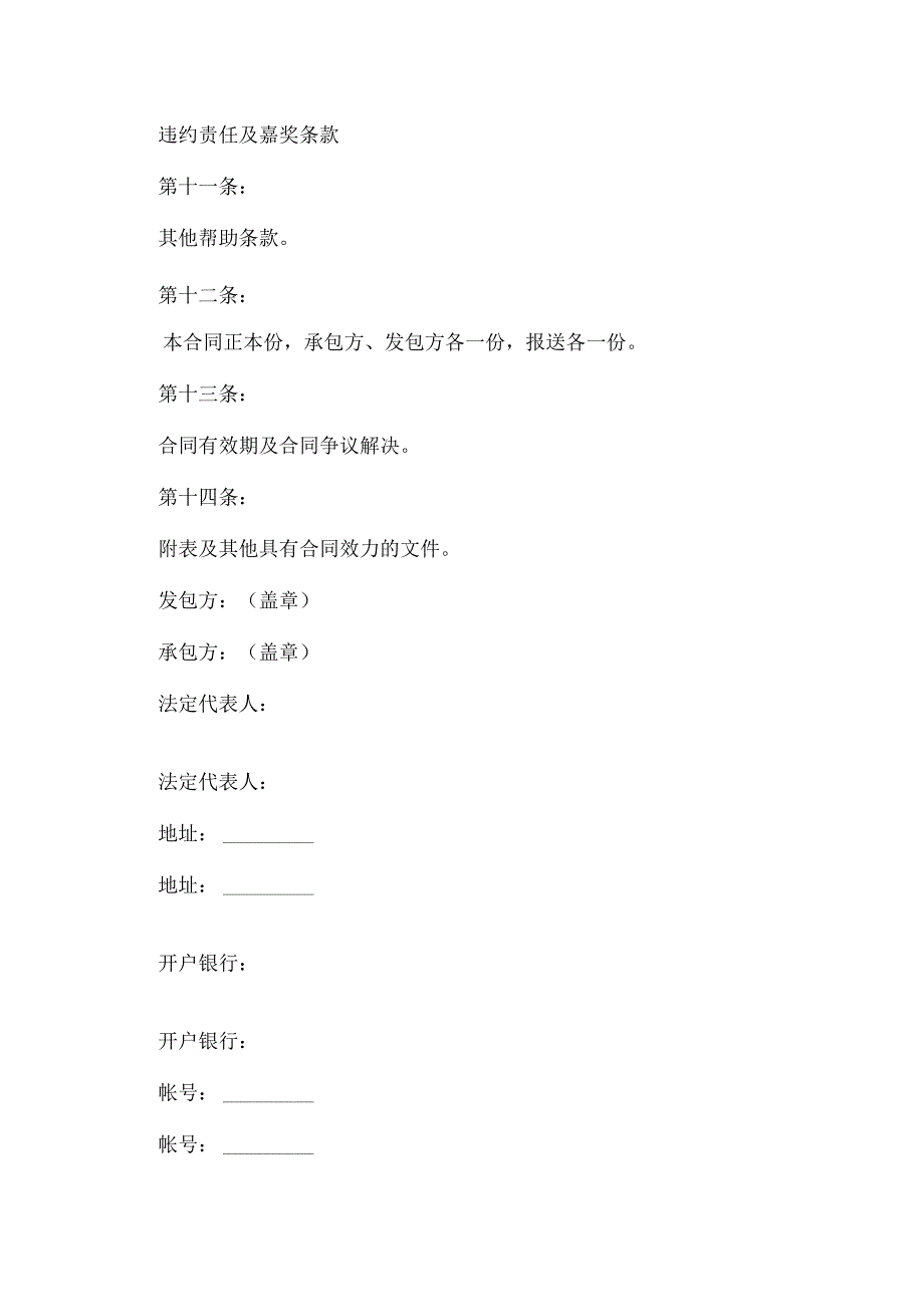 工程合同范本通用版.docx_第3页
