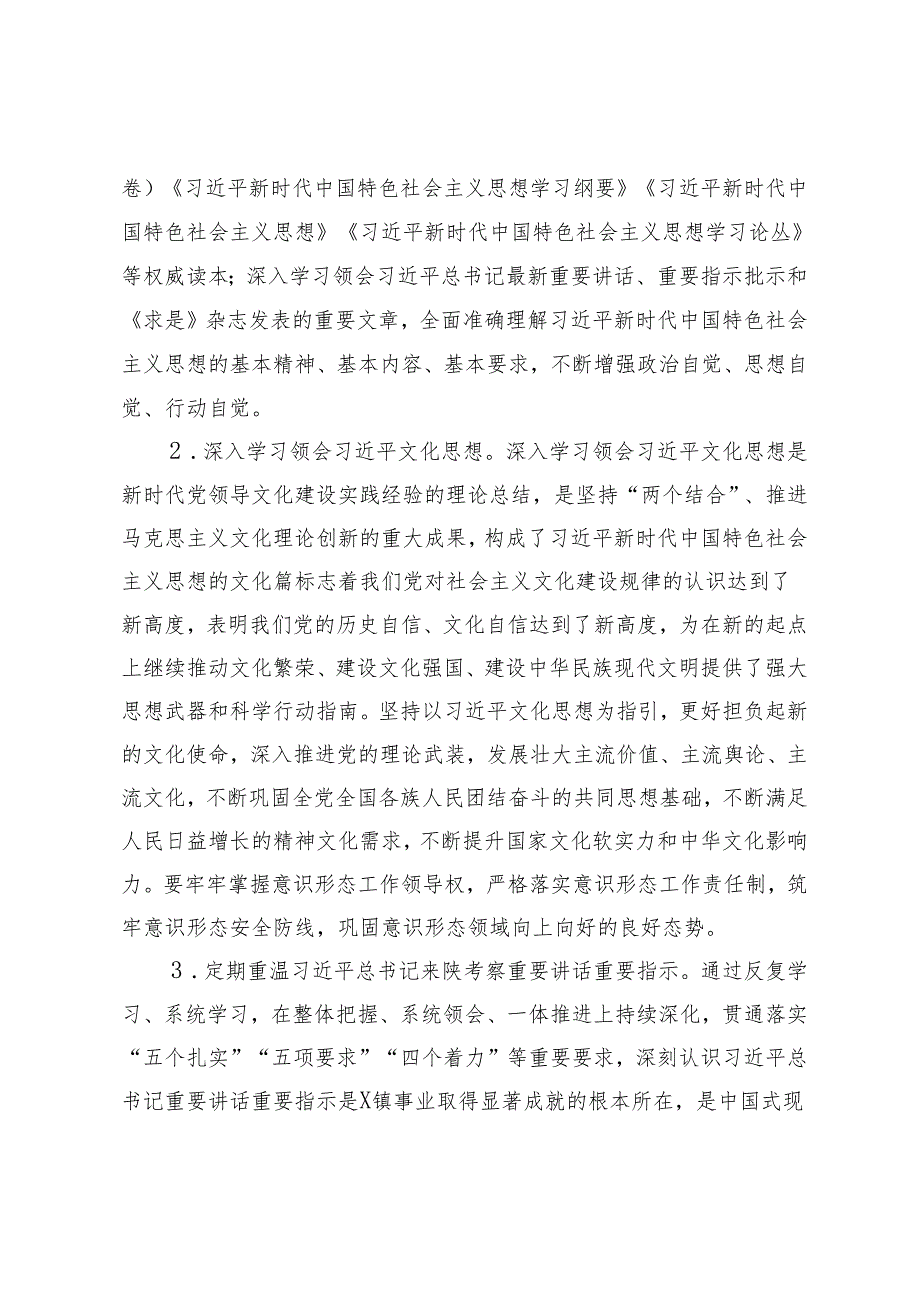 2篇 2024全镇干部理论学习方案+开展党纪学习教育的实施方案.docx_第2页