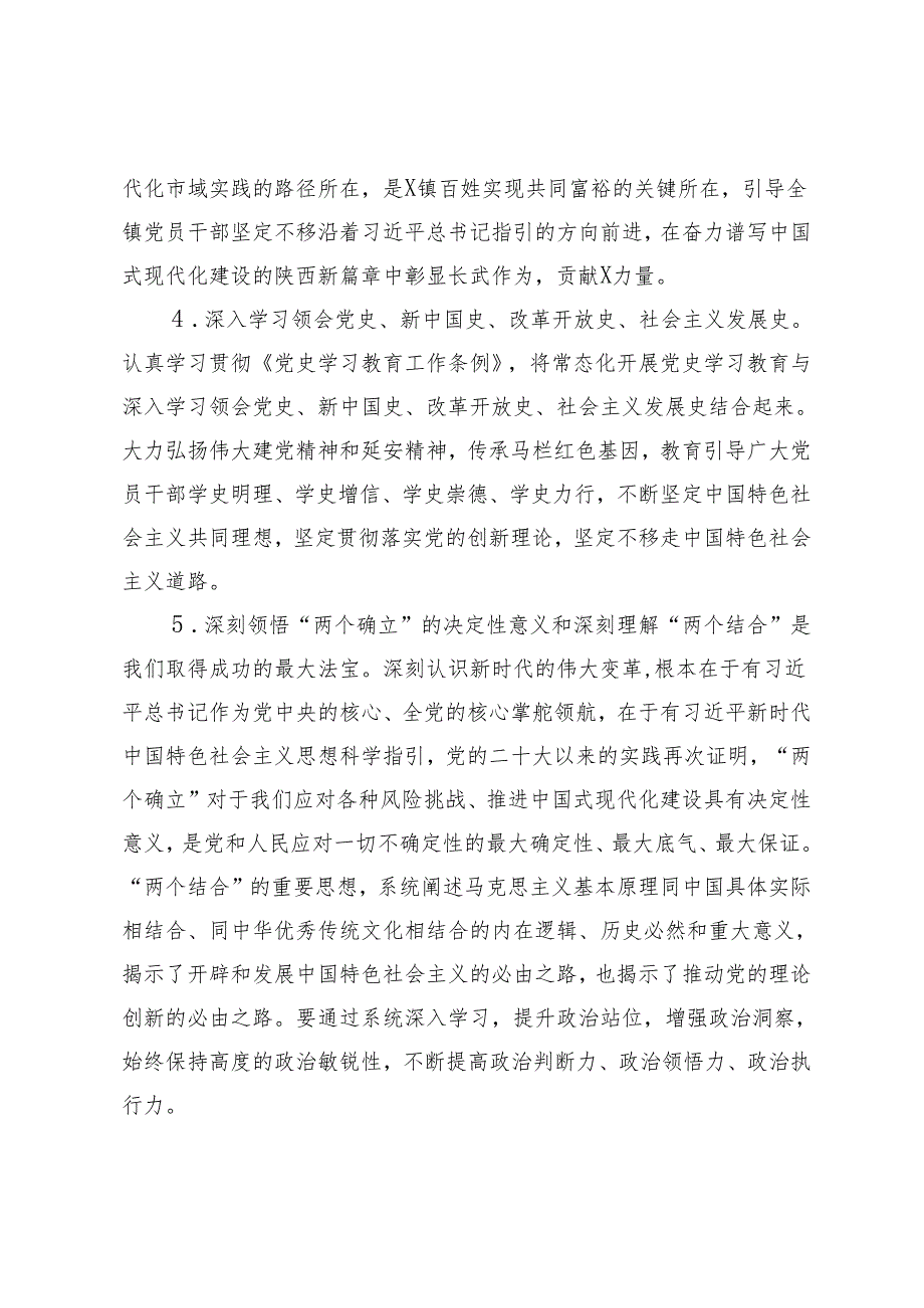 2篇 2024全镇干部理论学习方案+开展党纪学习教育的实施方案.docx_第3页