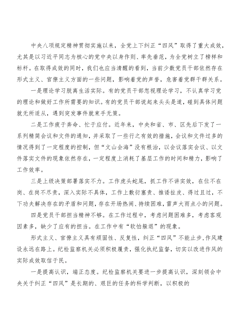 7篇汇编2024整治形式主义为基层减负工作的研讨交流发言材附4篇工作情况的报告.docx_第2页