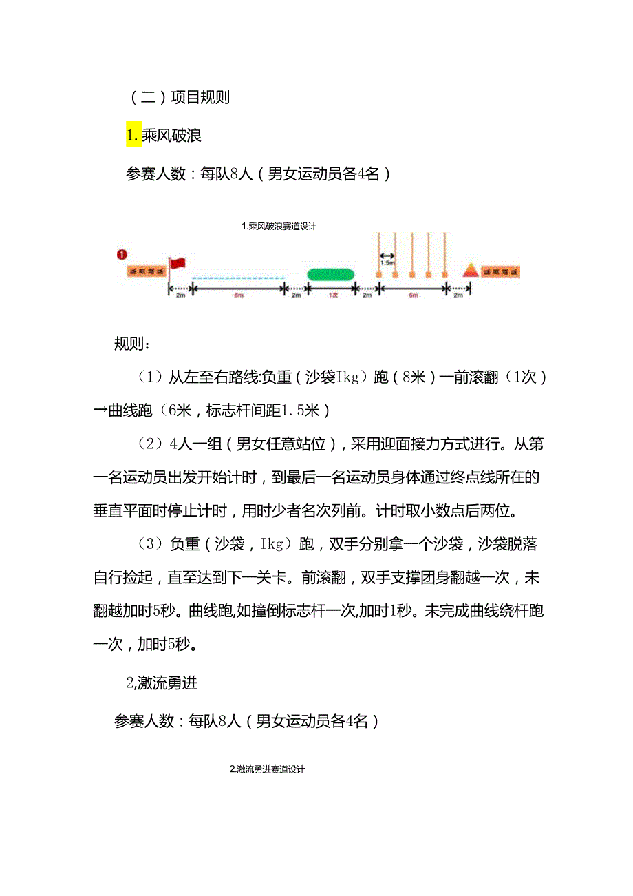 “奔跑吧·少年”重庆市第三幼儿体育大会幼儿体适能活动规程.docx_第2页