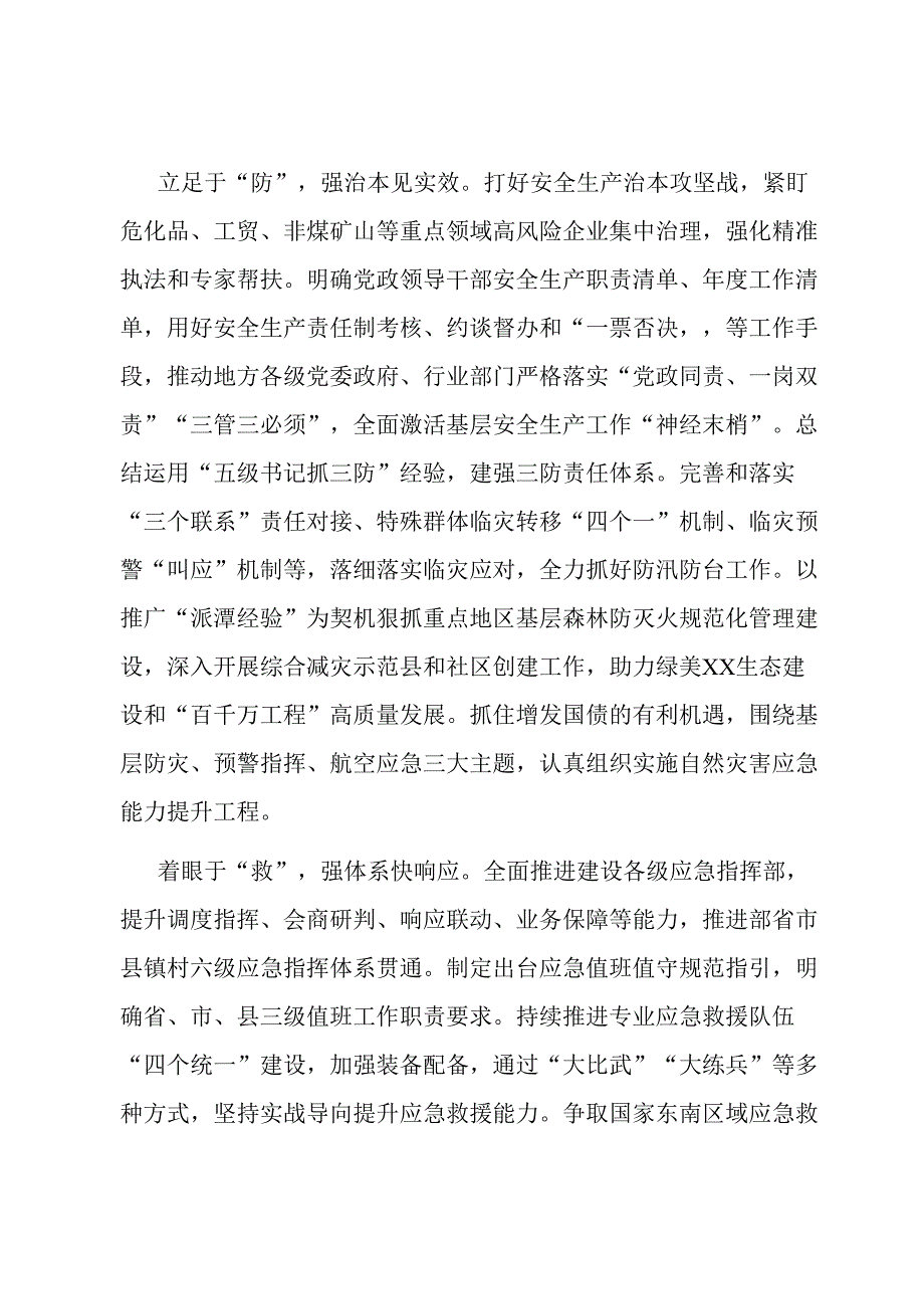 2024年应急管理工作思路.docx_第2页