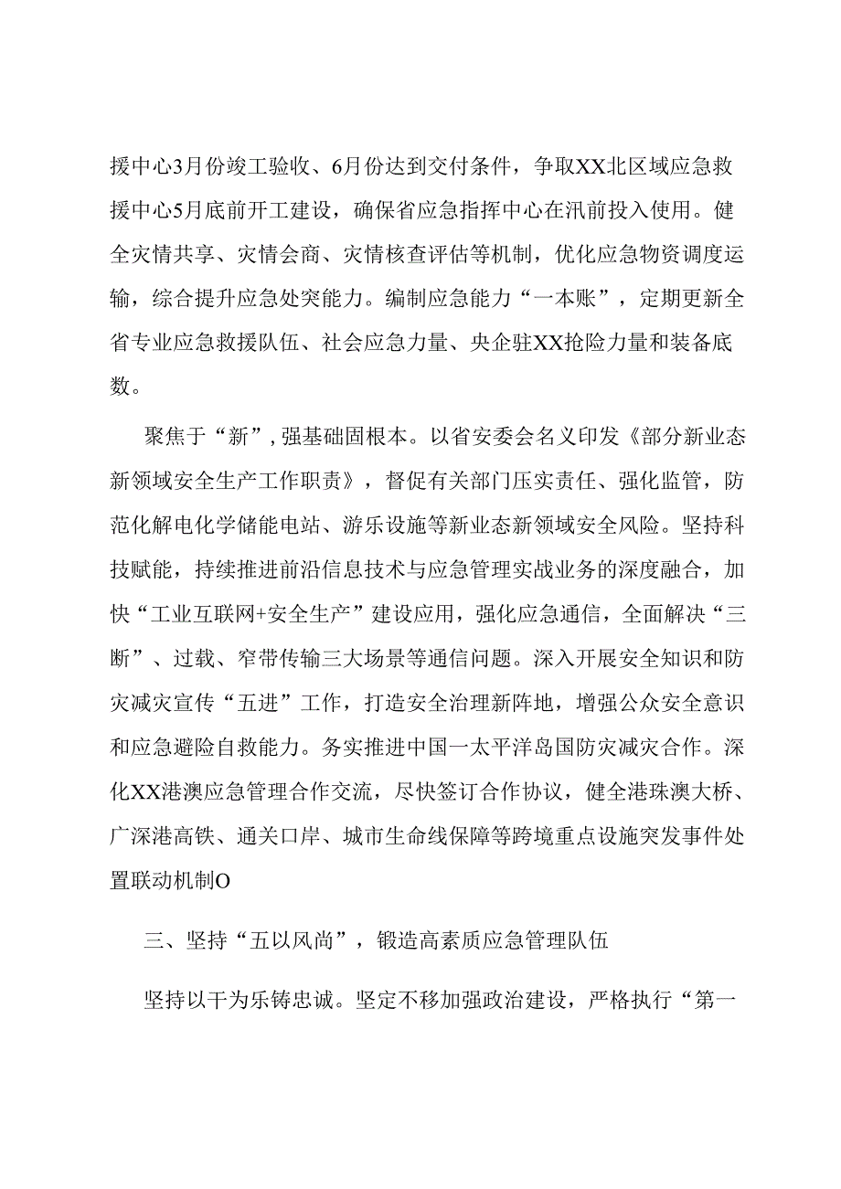 2024年应急管理工作思路.docx_第3页