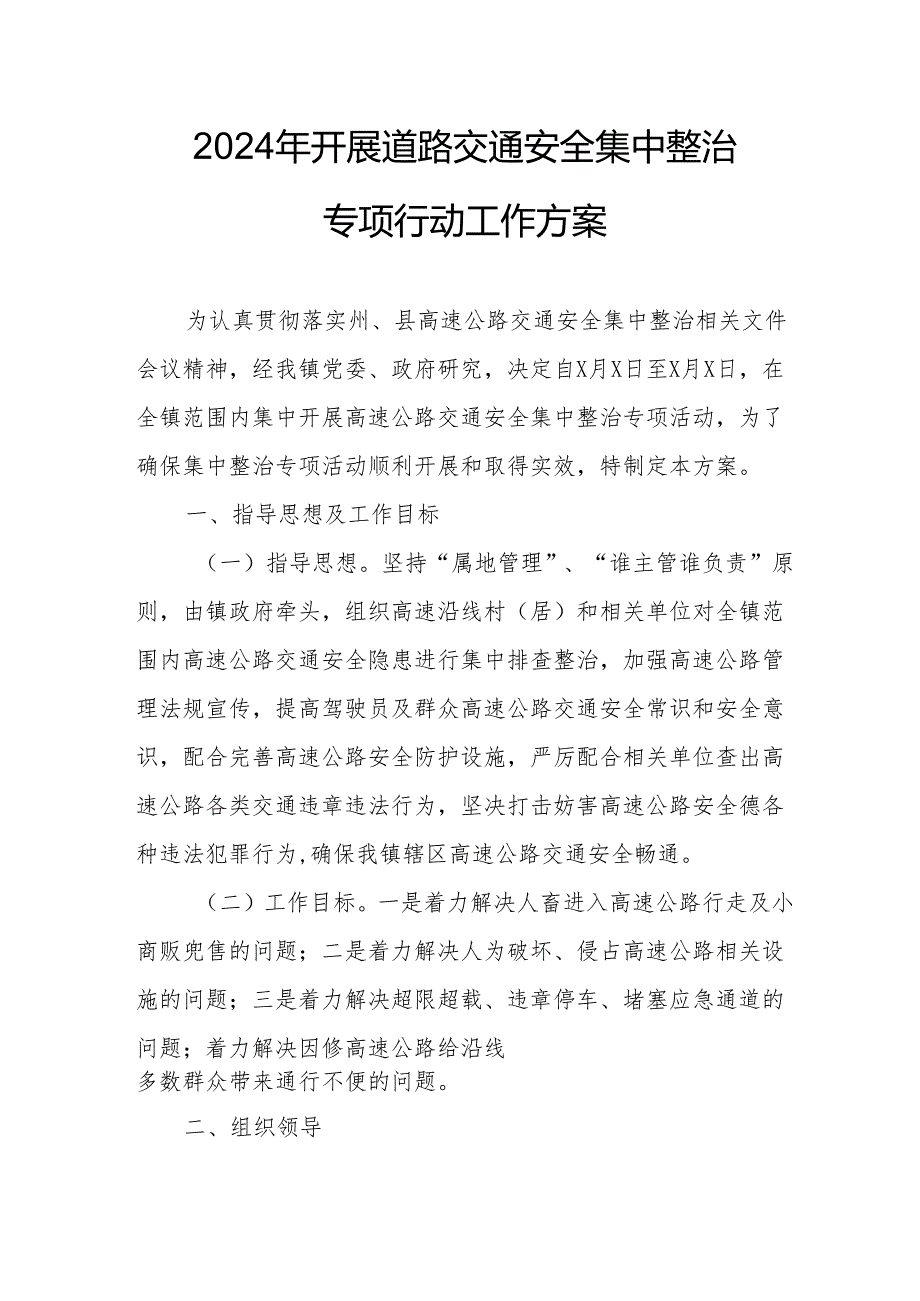 2024乡镇开展《道路交通安全集中整治》专项行动工作方案.docx_第1页