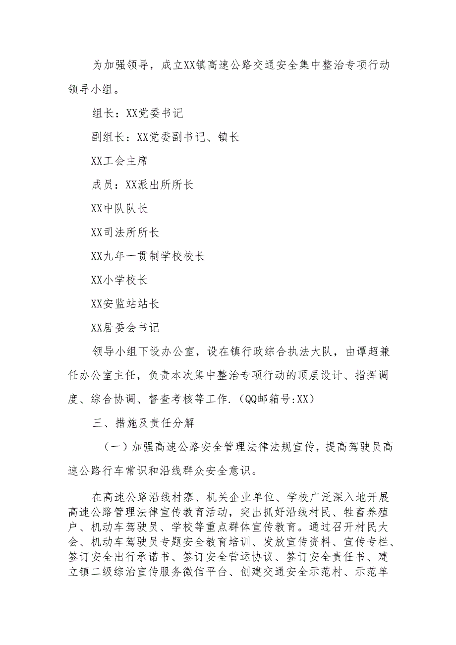 2024乡镇开展《道路交通安全集中整治》专项行动工作方案.docx_第2页