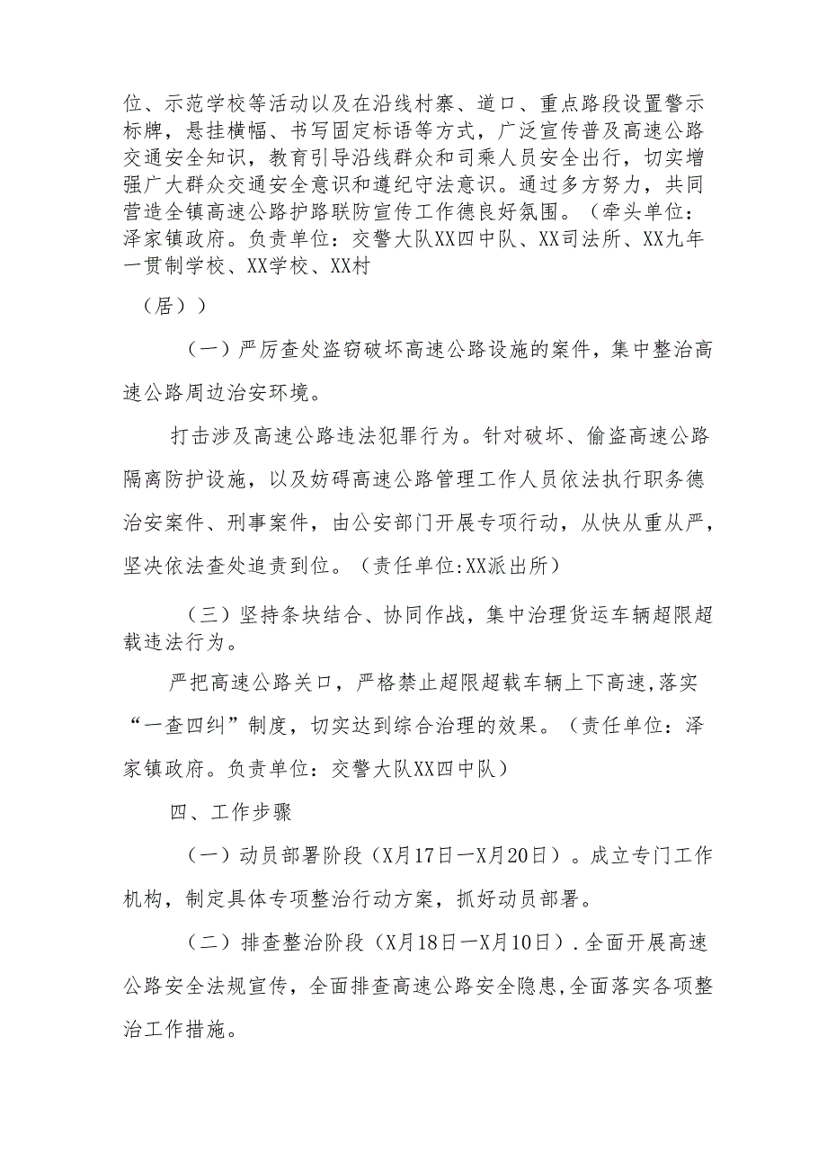 2024乡镇开展《道路交通安全集中整治》专项行动工作方案.docx_第3页